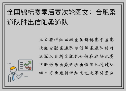 全国锦标赛季后赛次轮图文：合肥柔道队胜出信阳柔道队